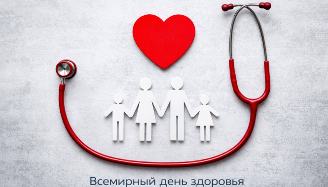 7 апреля — Всемирный день здоровья