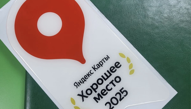 МедЛаб Новая Охта получил премию «Хорошее место 2025» от Яндекс Карт!