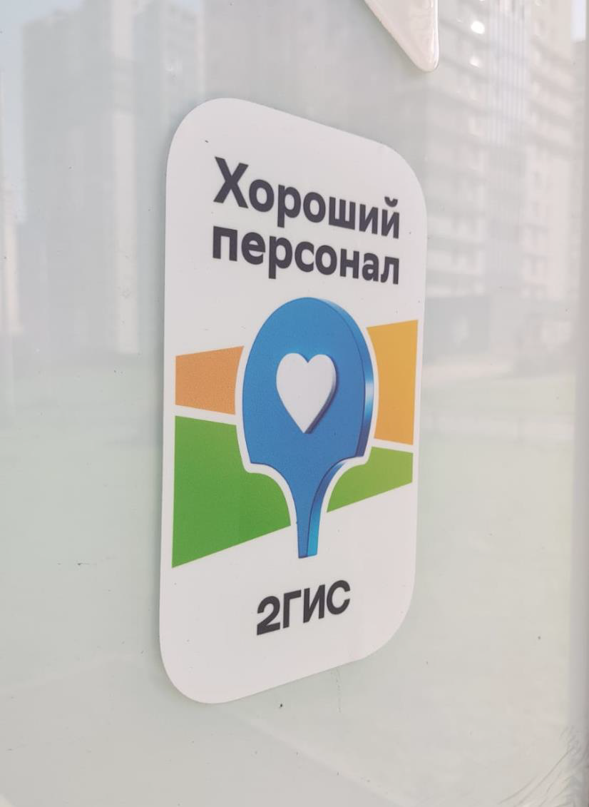 Медицинский центр МедЛаб Новая Охта — победитель в номинации «Хороший персонал» от 2ГИС!